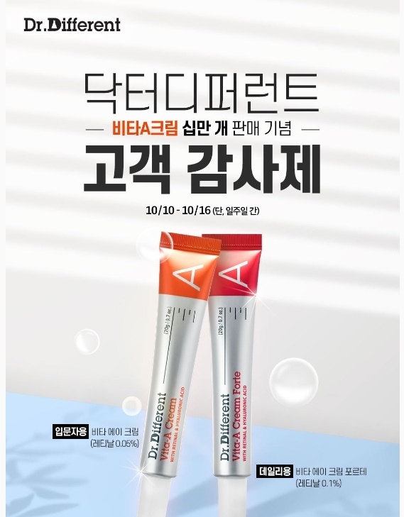  캐시슬라이드,'닥터디퍼런트 비타a크림' 초성퀴즈 정답공개