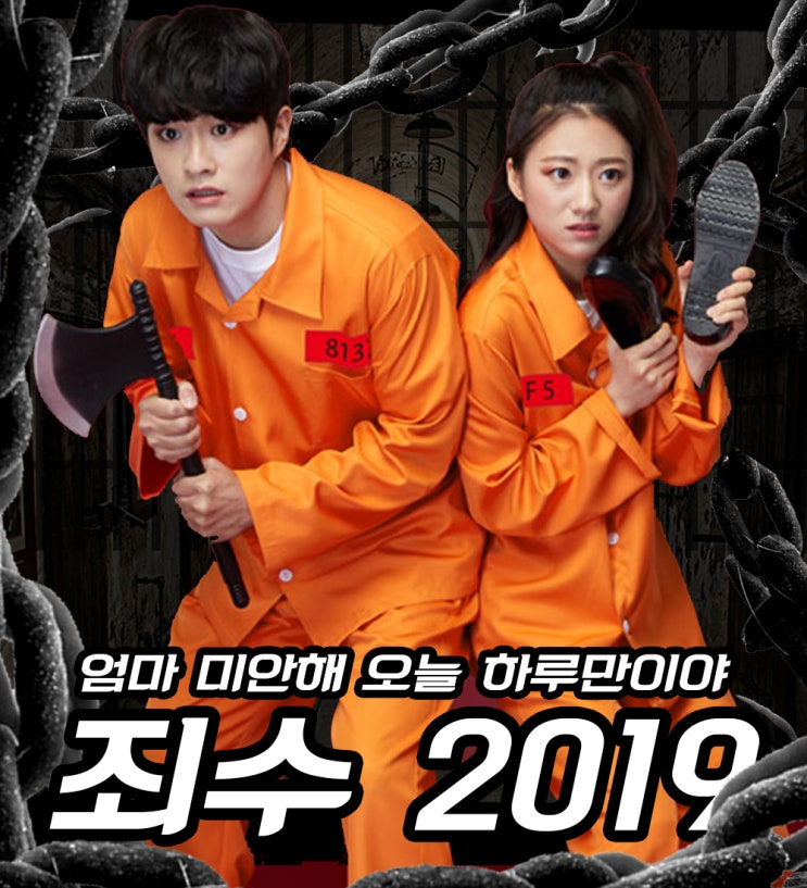  체육대회 화끈하게 턴다!! 죄수복 반티!