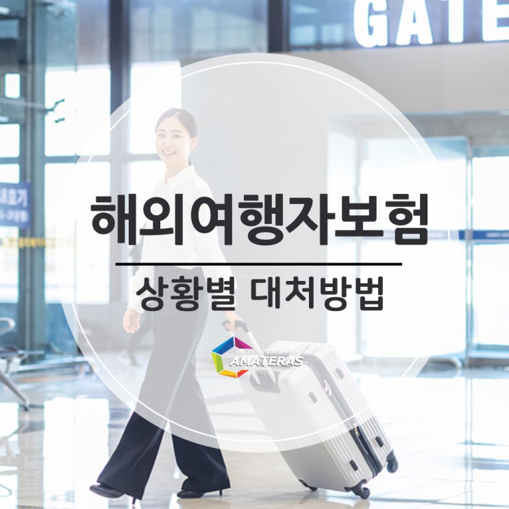  해외여행자보험 참고하시고 도움되세요~
