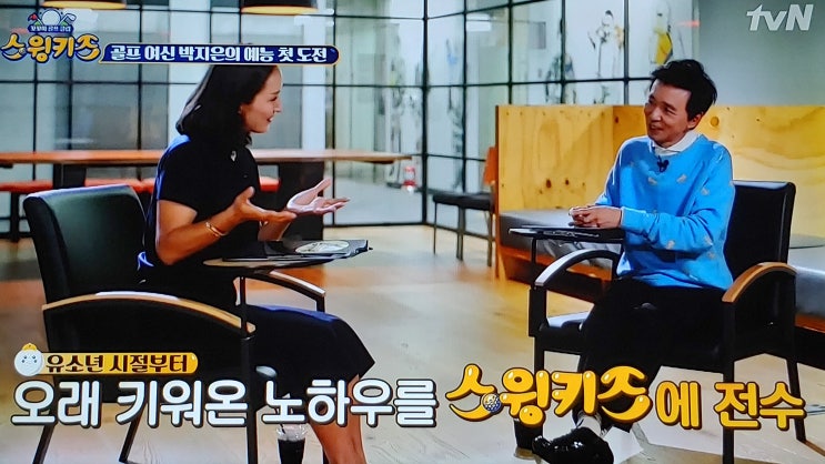 LPGA퀸 박지은의 신개념골프수업 스윙키즈~ (김국진, 토니안, 송지아)