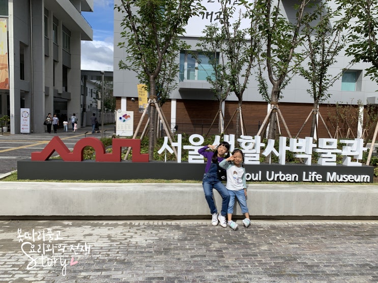  서울생활사박물관 레트로 갬성 태릉입구 박물관 w.옴팡놀이터 예약