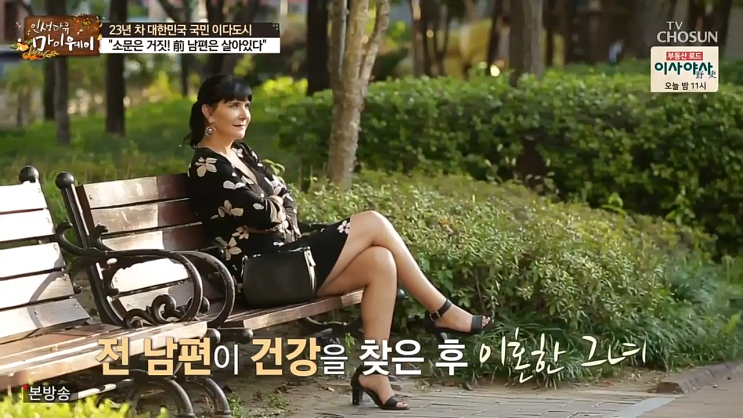 인생다큐 마이웨이 이다도시 전남편 사망 거짓 루머
