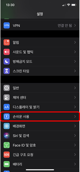  [아이폰팁!] iOS 아이폰 자동밝기 끄기/켜기