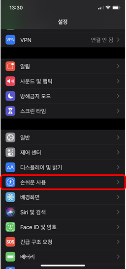 [아이폰팁!] iOS 아이폰 자동밝기 끄기/켜기