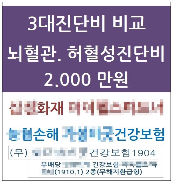  10월, 3대진단비 3대질병보장보험 상품 안내