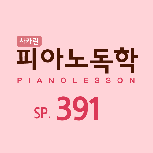 피아노독학 SP_391 : 테일즈위버 OST Reminiscence (보통 악보) ②