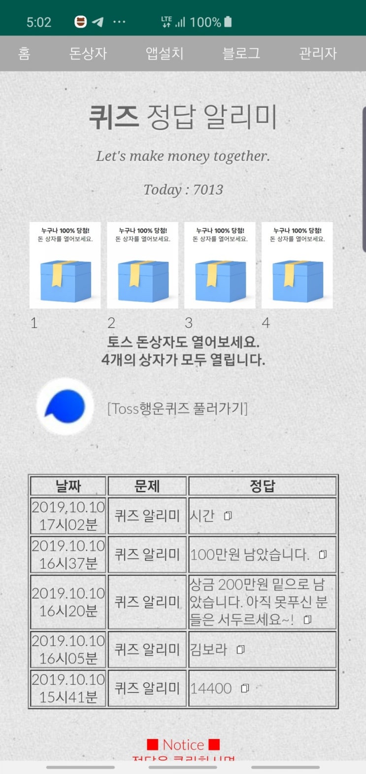  너를 만난 여름 토스행운퀴즈 정답 공개(실시간)