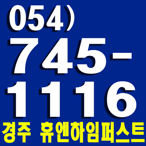 경주천북지구휴엔하임퍼스트 아파트 즉시입주가능!