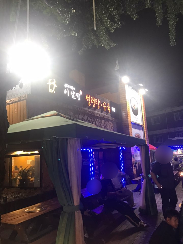  [영등포맛집][을지로맛집] 설렁탕맛집 '이남장'
