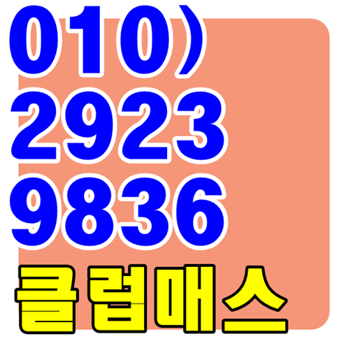  강남매스테이블 체조좋아