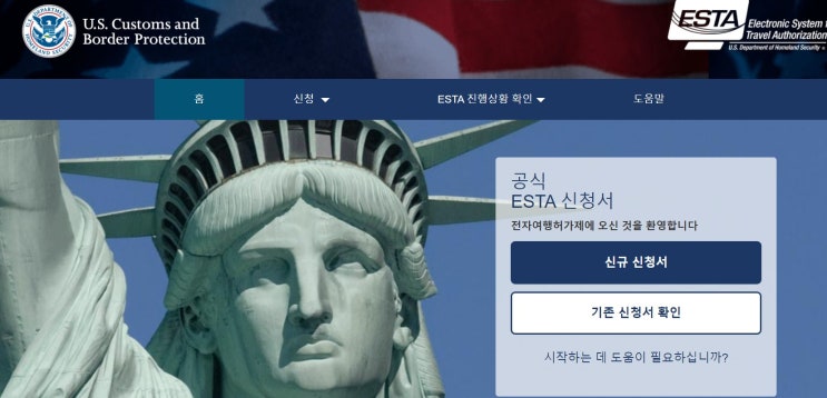  미국비자발급 이스타비자 신청하는법 / 비용 수수료 소요시간 정보