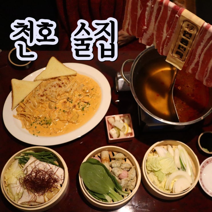  천호 술집 레트로풍 연풍민락
