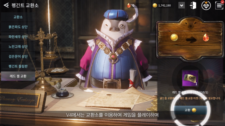  V4 경제 시스템의 핵심, ‘필드 드랍’과 ‘거래소’