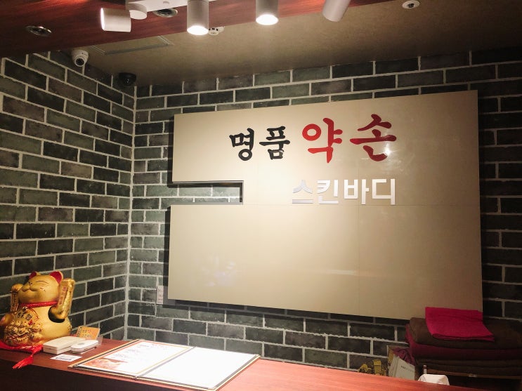  영종도 중국마사지 피로가 쫙~풀리는 명품약손마사지