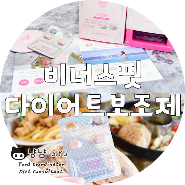  다이어트보조제 달라지네요!