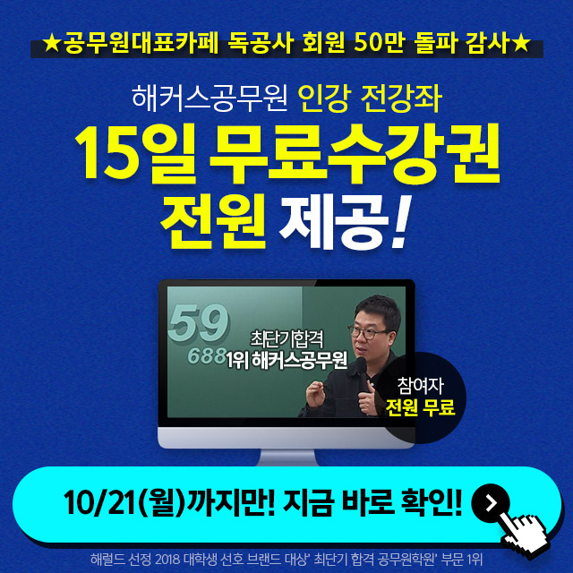  해커스공무원/해커스어학원/해커스잡/해커스경찰/해커스중국어