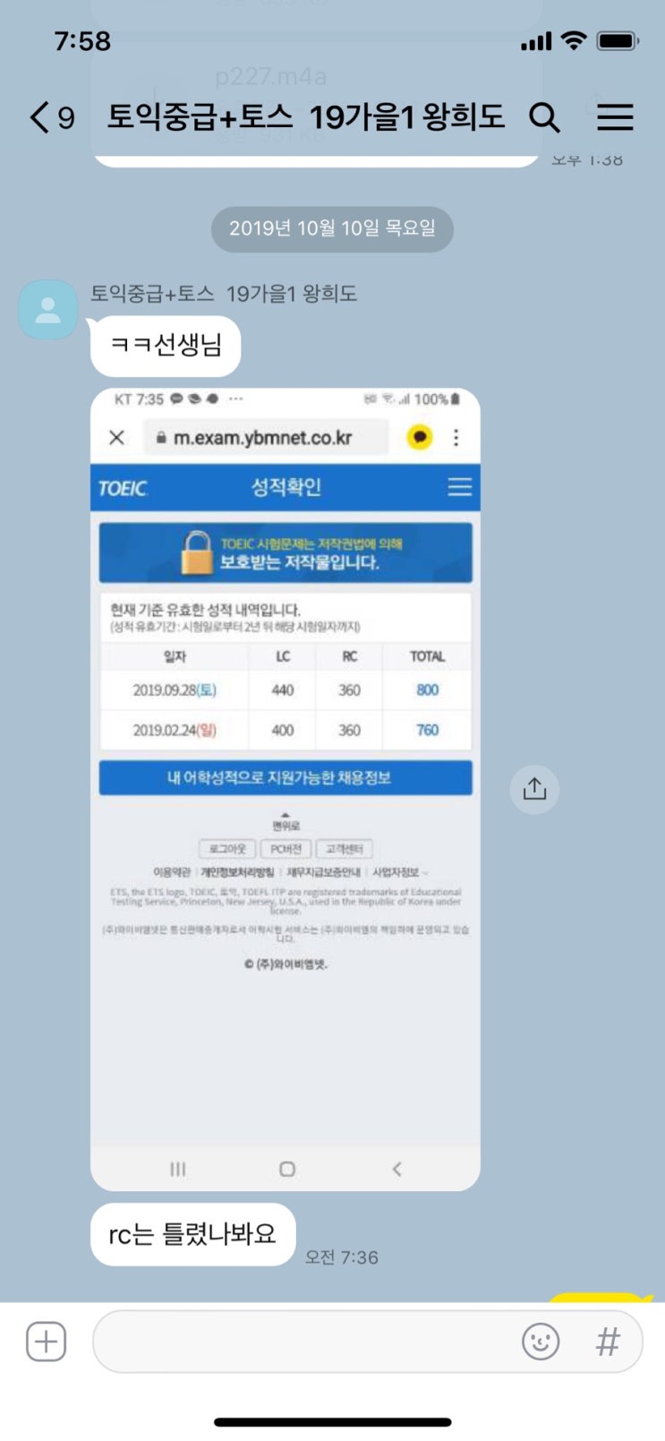  제 388차 2019년 9월28일 토익시험후기️용인파워잉글리쉬