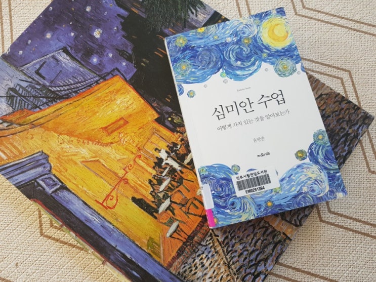  [책] 심미안수업 - by 윤광준