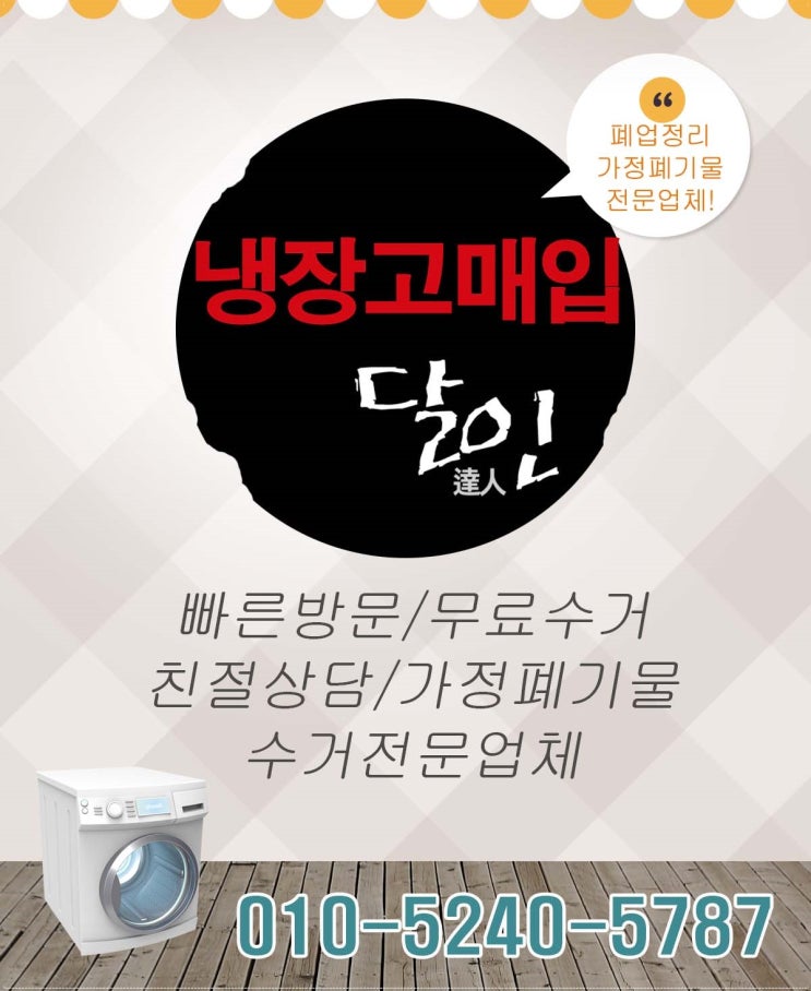  김포중고가전 전문업체에 매입