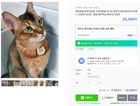  반려동물 인식표- 펫조이 게르마늄 인식표