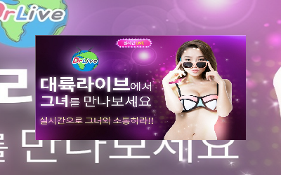  대륙 라이브 실시간 개인 인터넷방송의 신 패러다임 '대륙티비'