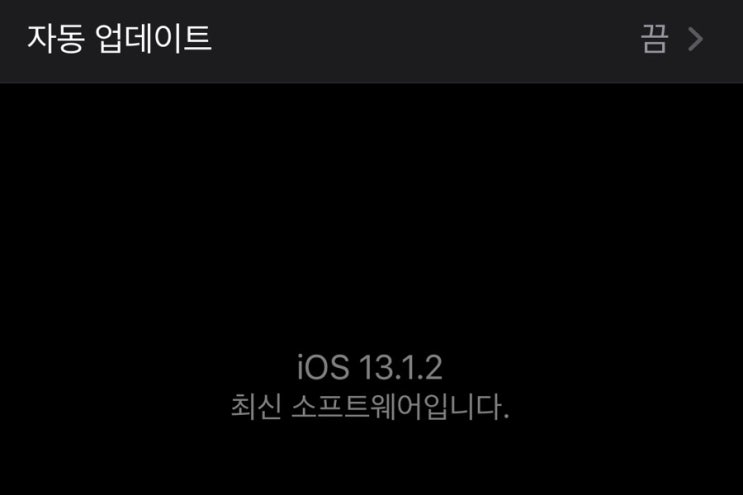  iOS 13.1.2 업뎃 후 배터리 효율 작살난; 아이폰7플러스..
