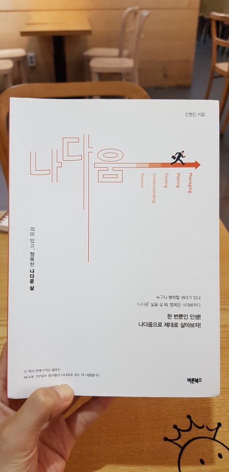  진현진 작가님 <나다움> 후기 (+ '나'답게 산다는 것)