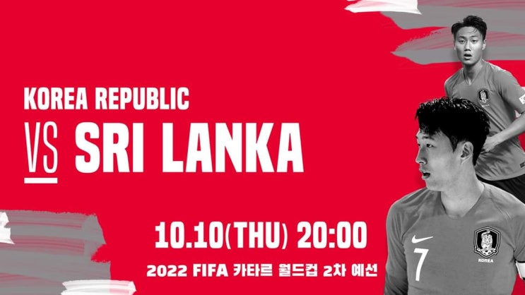 오늘 축구 경기 - 10 월 10 일 오후 8 시부터, 한국 vs 스리랑카 월드컵 예선 경기, 선발명단 발표 !