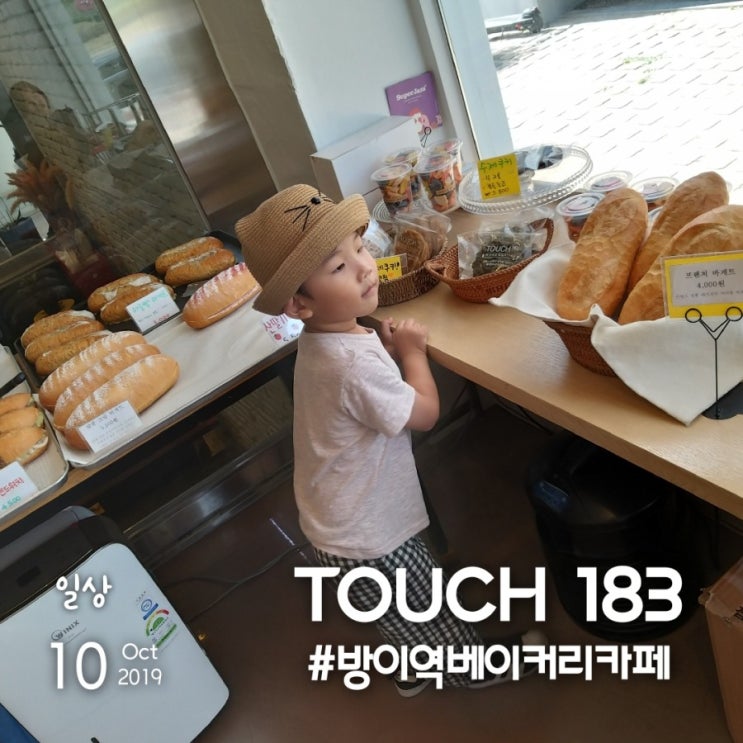  [일상] 방이역카페 :: TOUCH 183