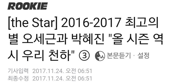  라디오스타 보고 찾게 된 171106 16-17시즌 오세근 박혜진 선수 루키 인터뷰기사 중 당시 시즌목표와 처제 예민함