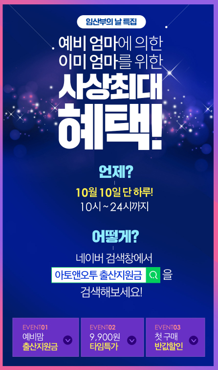  아토앤오투 출산지원금 받아보세요