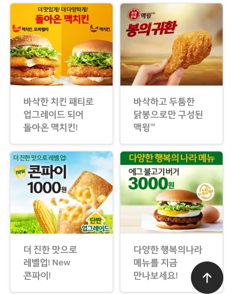 라라이펙트 내돈내산 맥도날드 [맥치킨 모짜렐라 / 맥윙 / 콘파이]  후기
