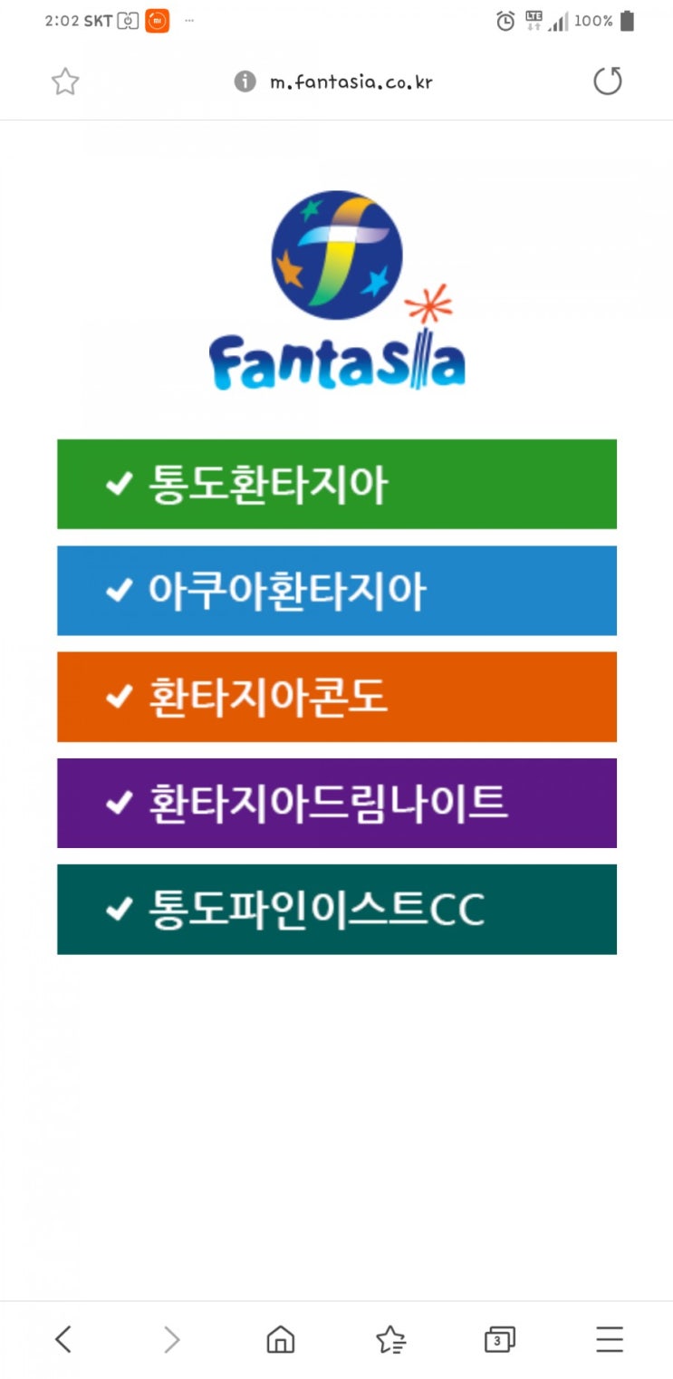  양산통도환타지아 홈페이지 여기에요.