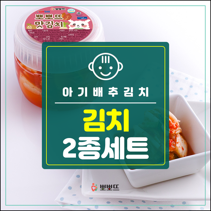  아기배추김치 이제는 먹을 수 있어요~