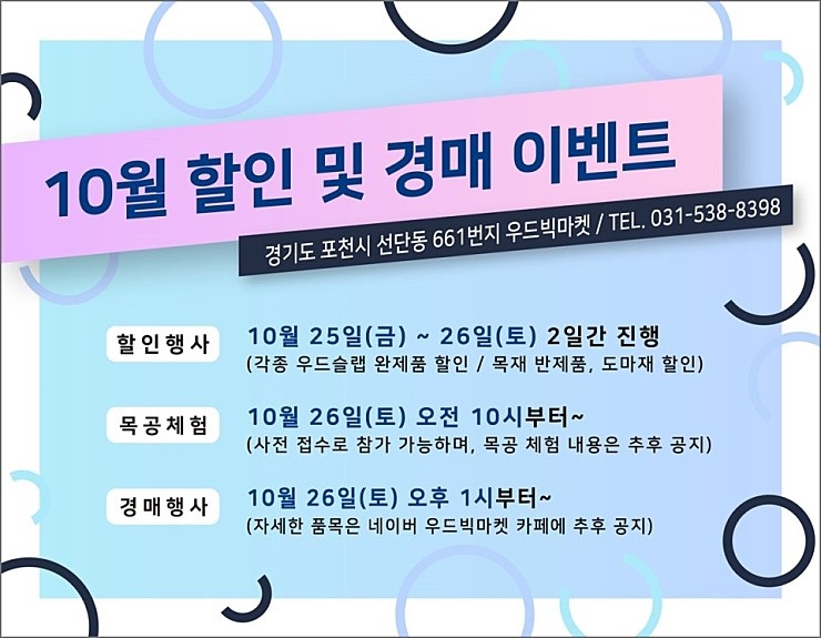  우드빅마켓 우드슬랩 전문 브랜드 _ 10월 행사 및 이벤트 안내