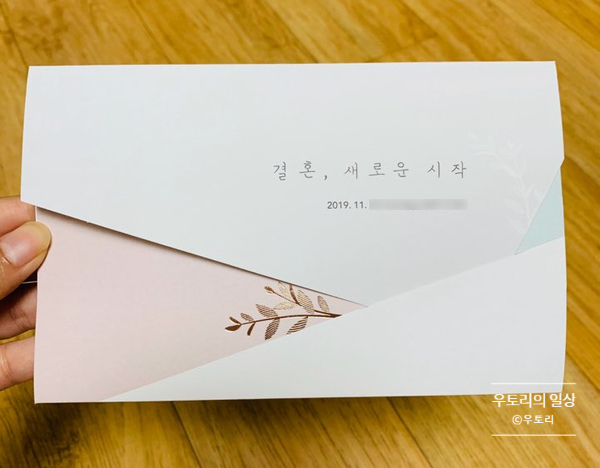  < 결혼 준비 > 청첩장