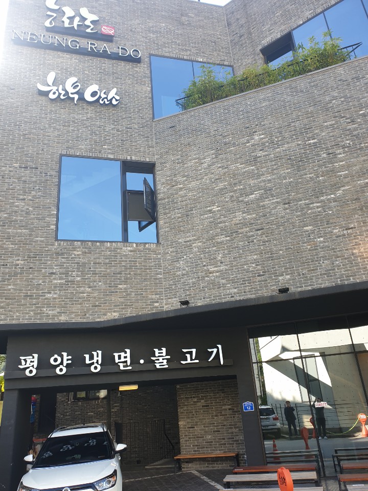  판교 능라도에서 평양냉면으로 해장했어요~!