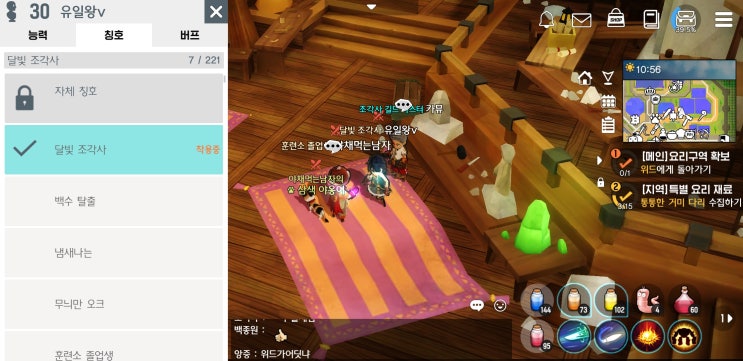  달빛조각사 30렙 조각사 후기