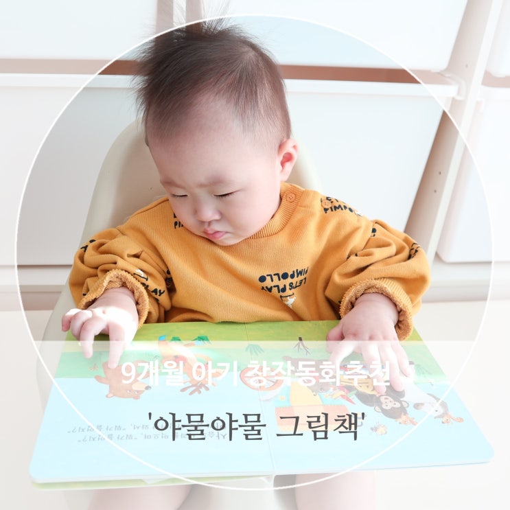  야물야물 그림책 창작동화추천 해요