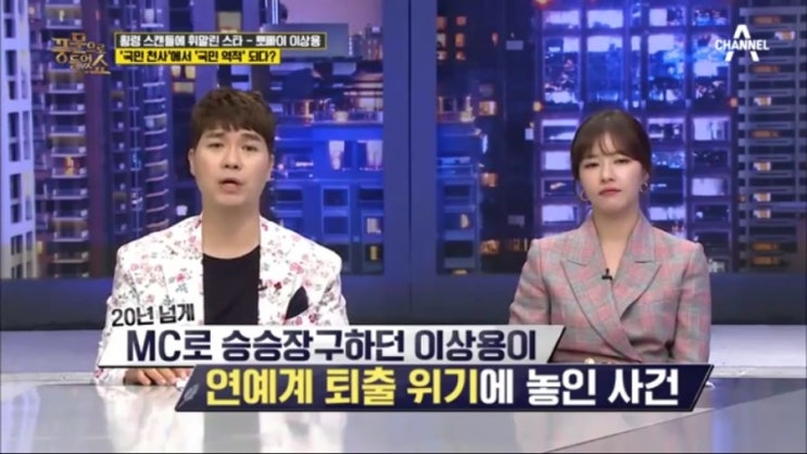  [풍문으로들었쇼] 억울한 누명으로 하루아침에 무너져버린 뽀빠이 이상용