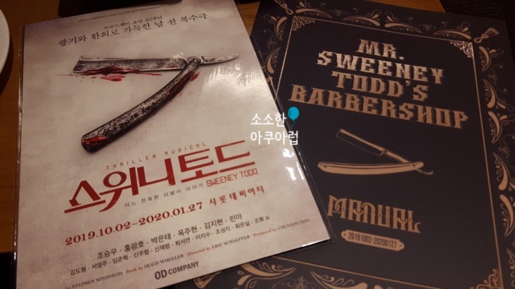  뮤지컬 스위니토드 후기 조승우X김지현 / 샤롯데시터어 좌석뷰 좌석팁 (ft. 샤롯데시어터 vip패키지)