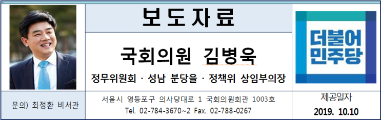 [보도자료]김병욱 의원, ‘보훈섬김이 재가서비스’  사실상 가사도우미 역할에 국한