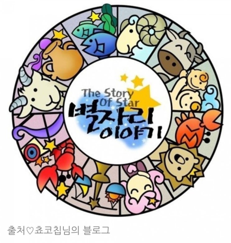  10월 11일(금) 머니투데이 미리보는 내일의 별자리운세