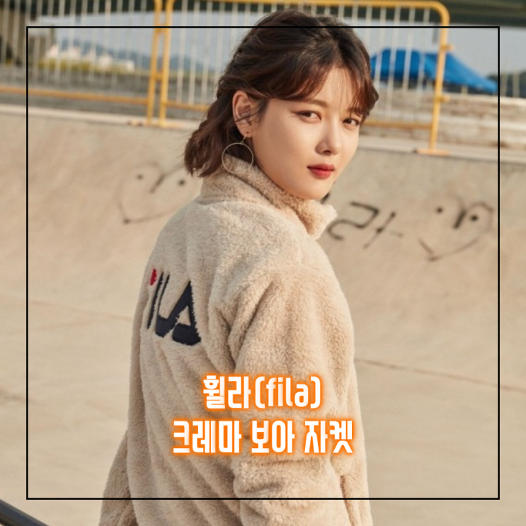  [오늘의 최저가] 휠라(FILA,필라) 크레마 보아 후리스 플리스 자켓(재킷)_52,420원