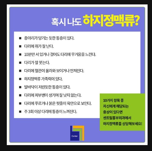 하지정맥류 원인 과거와 다른 부분은 명의와 함께 알아보세요! 13