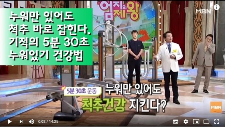  누워만 있어도 척추 바로 잡힌다. 기적의 5분 30초 누워있기 건강법(거꾸로 누워있기)