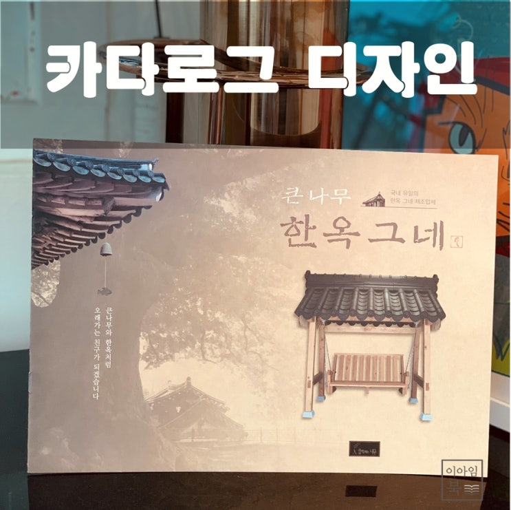  카다로그(카달로그) 디자인