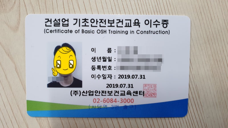 건설업 기초안전보건교육 이수증 이렇게 취득해요