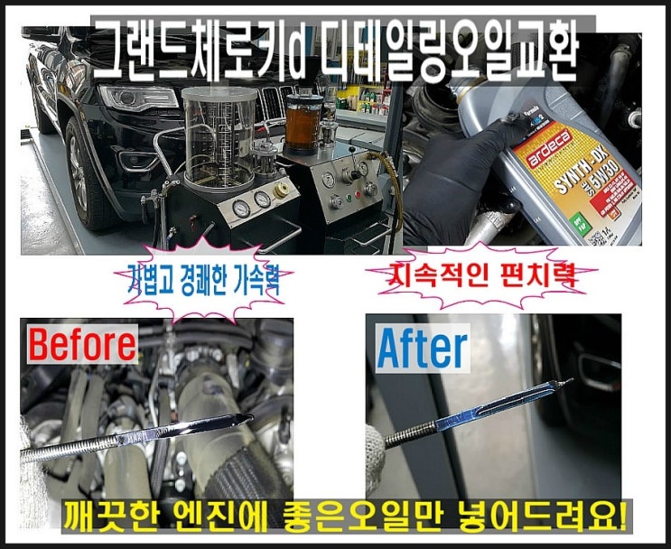  오늘은 지프 DPF디젤차 합성엔진오일 깨끗하게 교환하는 날 , 부천 K1모터스 