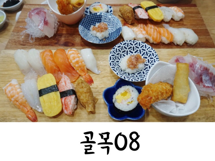  범물동초밥맛집) 골목08 : 회,초밥 푸짐하게 나오는 맛있는 집 추천드려요~